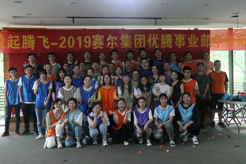 青春激昂，一起騰飛——記2019優(yōu)騰年中拓展