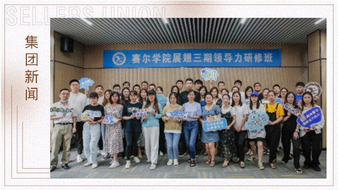 思維破圈，角色轉(zhuǎn)變—展翅三期研修班開班啦