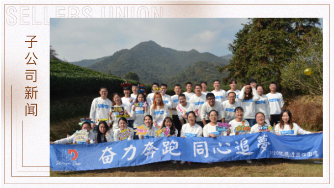奮力奔跑，同心追夢(mèng)——記優(yōu)德秋日?qǐng)F(tuán)建活動(dòng)