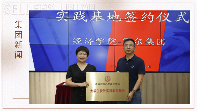浙江財(cái)經(jīng)大學(xué)首期賽爾外貿(mào)實(shí)戰(zhàn)特訓(xùn)營圓滿結(jié)營