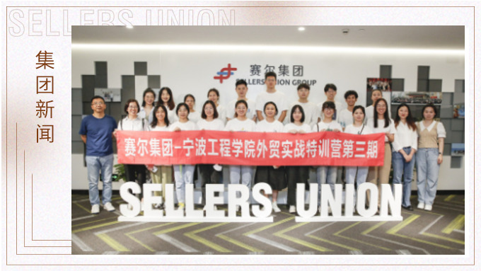 寧波大學(xué)、寧波工程學(xué)院第三期外貿(mào)實(shí)戰(zhàn)特訓(xùn)營圓滿結(jié)營