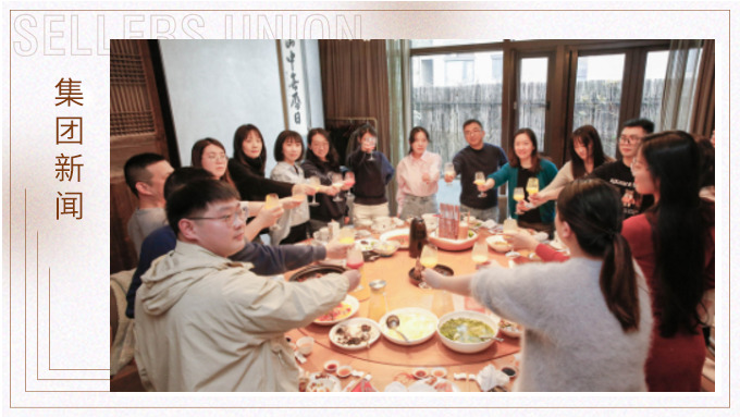春日暖陽，相聚正酣——記綜合行政部年會小聚